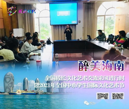 圓滿(mǎn)落幕 醉美海南——全國(guó)校長(zhǎng)文化藝術(shù)交流采風(fēng)進(jìn)行時(shí)