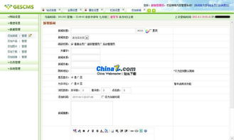 gescms網(wǎng)站內(nèi)容管理系統(tǒng)v1.2的界面預覽
