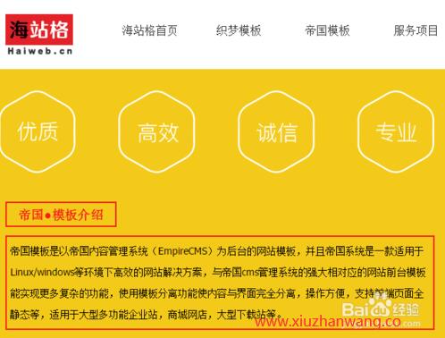 帝國cms網站程序模板安裝教程 詳細