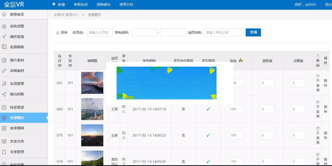 PHP仿720全景云系統krpano源碼cdn七牛云轉存帶全景拍攝教程制作軟件