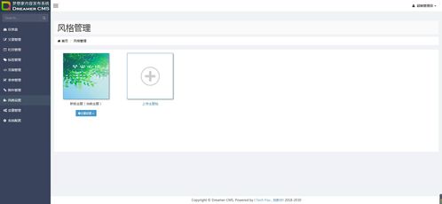 夢想家CMS內(nèi)容管理系統(tǒng)的設(shè)計(jì)與實(shí)現(xiàn)